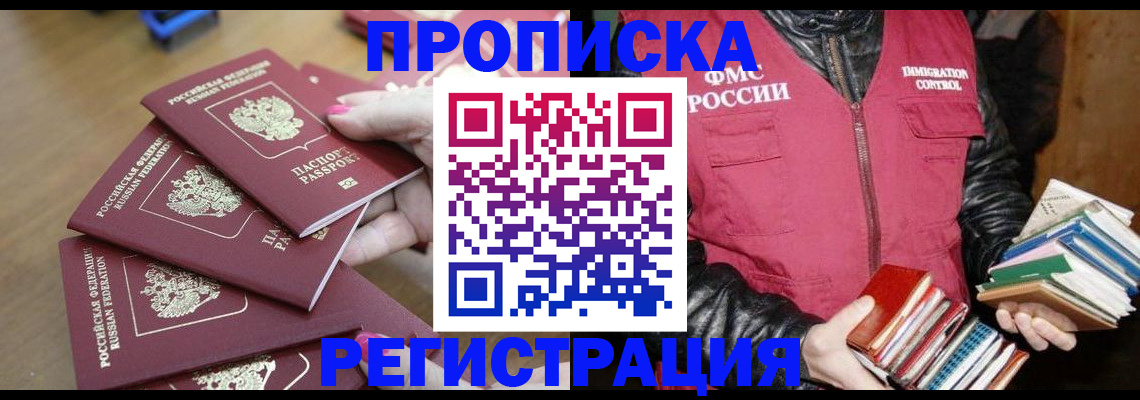 прописка законно в Новоуральске